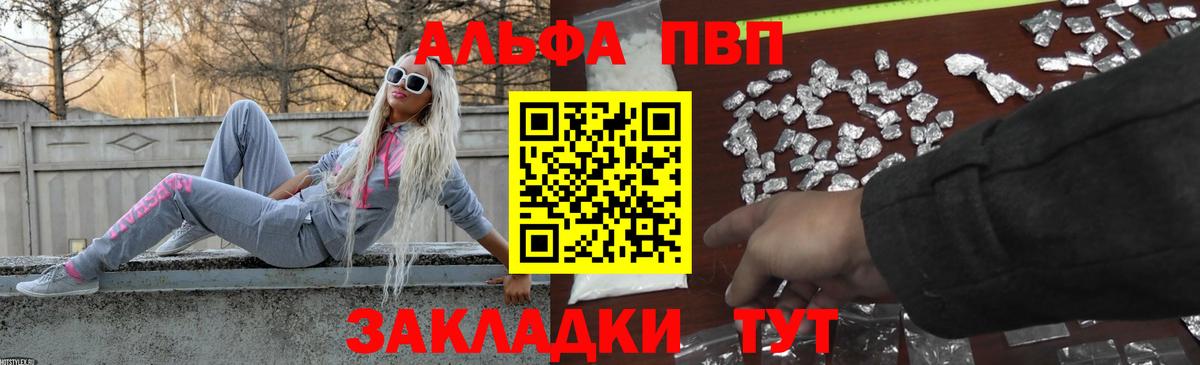 A-PVP  APVP кристаллы  Фурманов  APVP мука  Вход с VPN  Alpha-PVP мука 