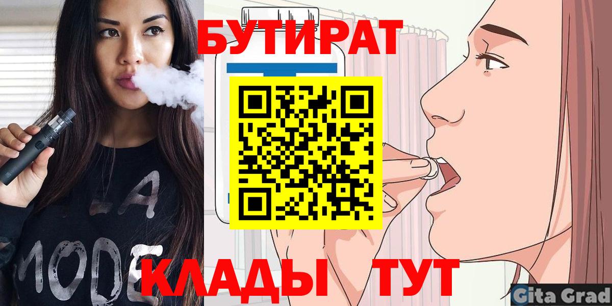 Бутират  Вход с VPN  Фурманов  Бутират оксана 