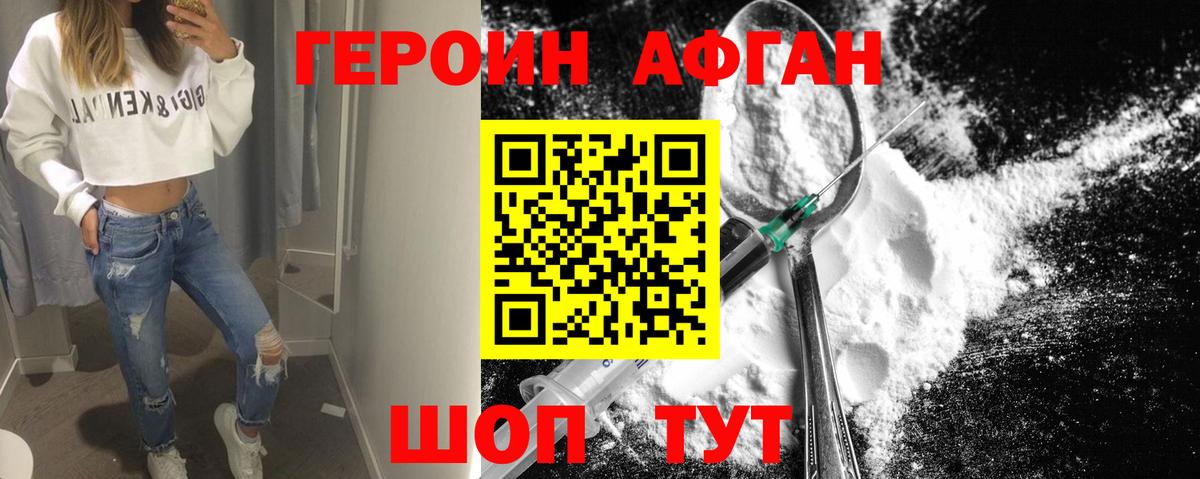 ГЕРОИН  Вход с VPN  Фурманов  Героин Афган 