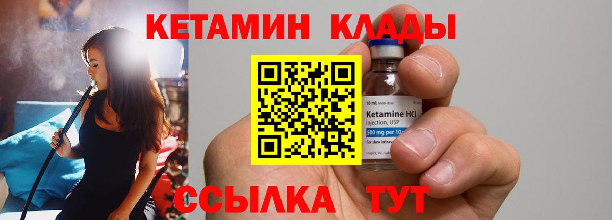 Фурманов  КЕТАМИН VHQ  Вход с VPN 