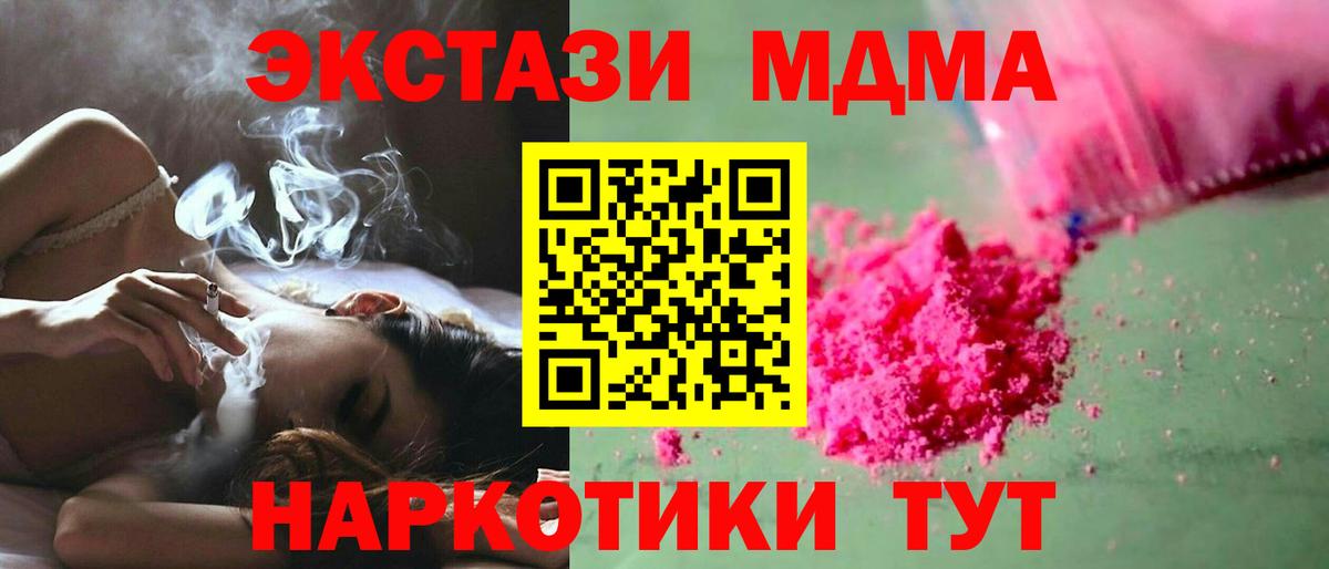 MDMA Molly  Вход с VPN  МДМА  Фурманов 