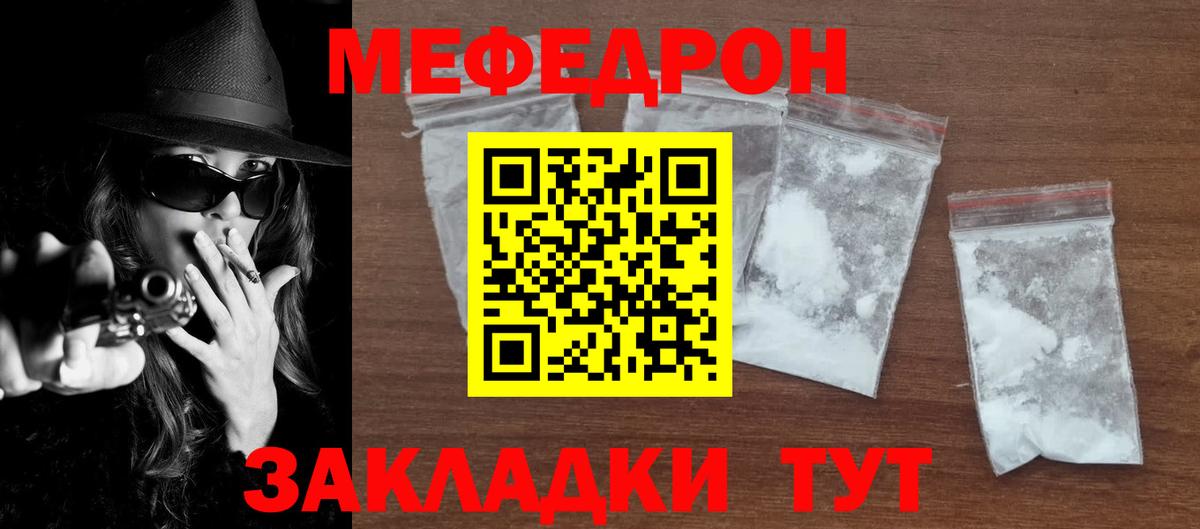 МЯУ-МЯУ mephedrone  Вход с VPN  МЕФ mephedrone  МЕФ  Фурманов 